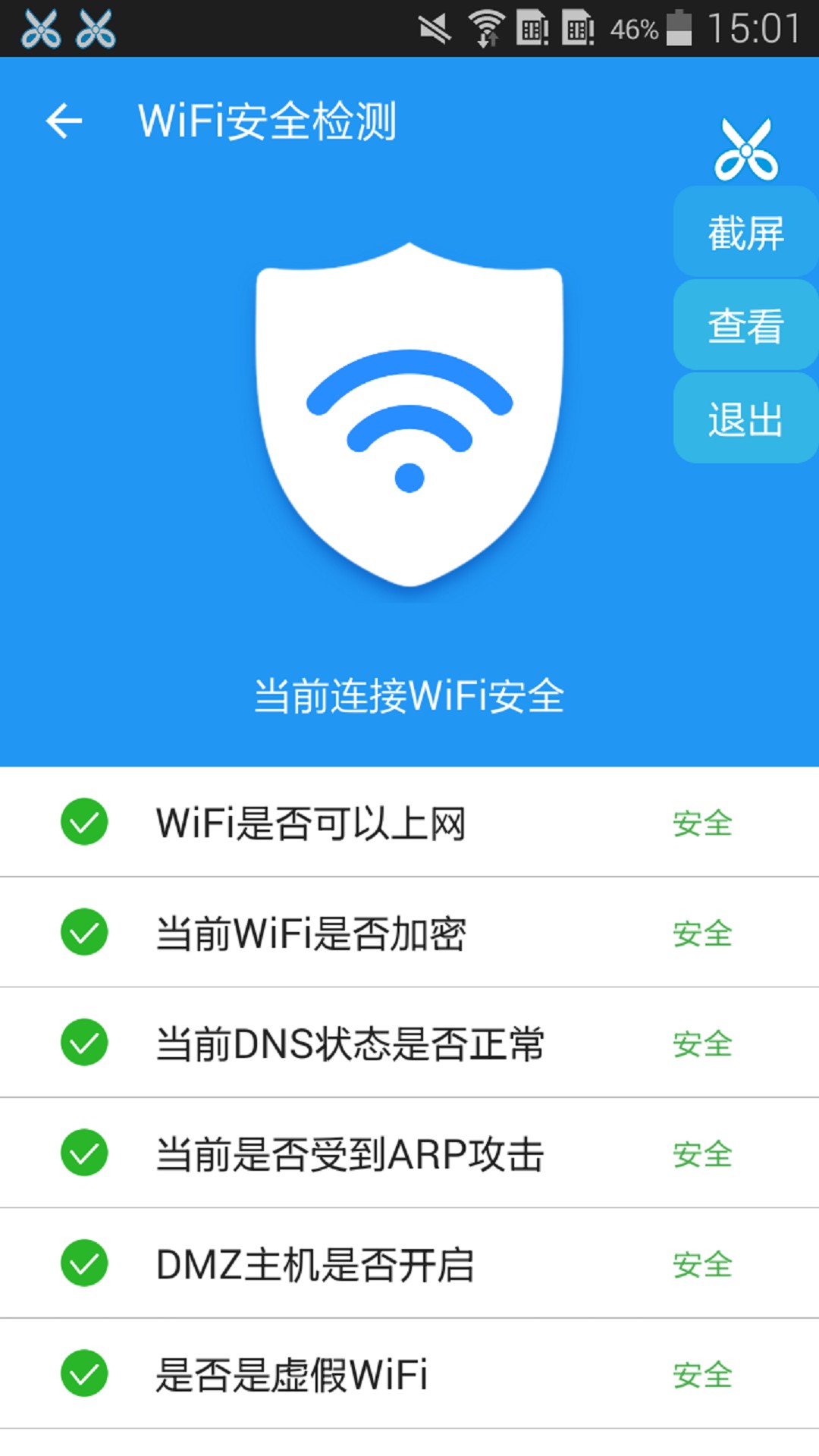 WiFi大师钥匙