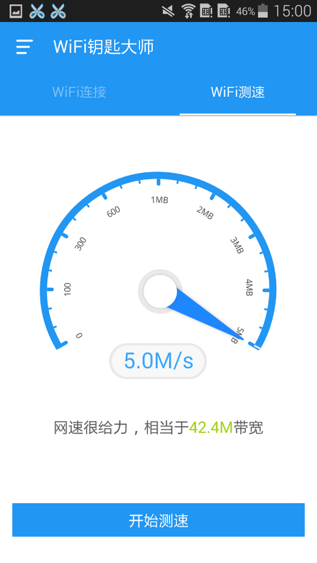 WiFi大师钥匙