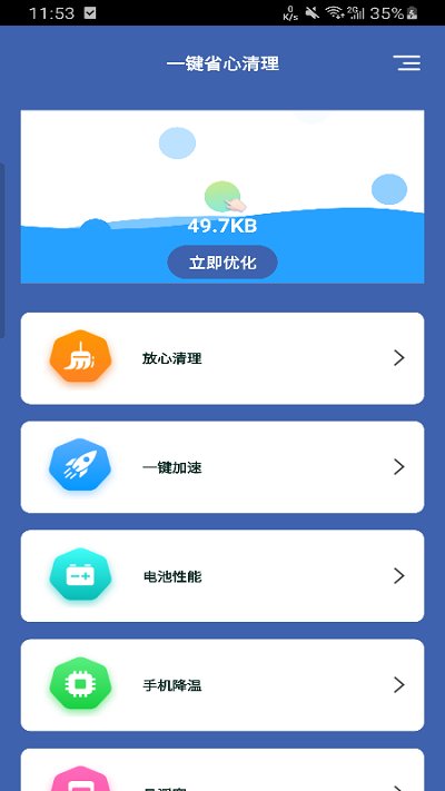 一键省心清理2023