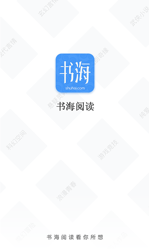 书海阅读2023