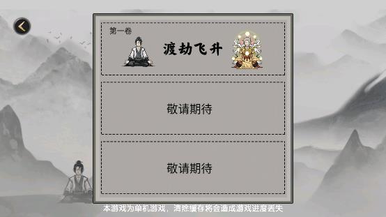 堆叠修仙记最新版