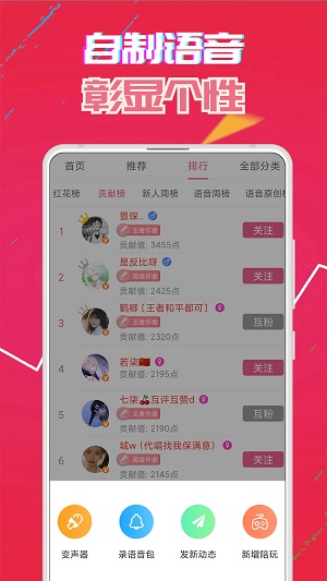 萌我变声器免费版