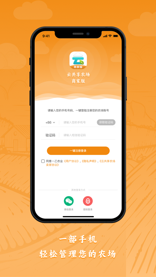 云共享农场商家版
