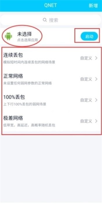 qnet弱网测试工具