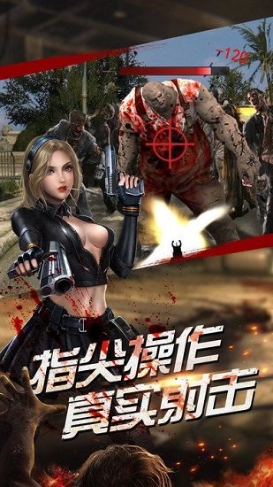 决战尸潮