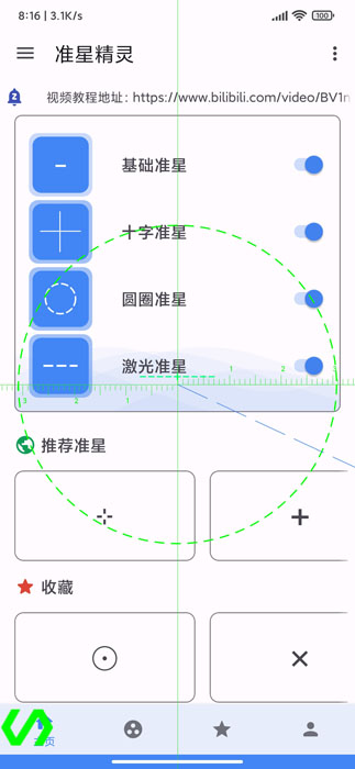 准星精灵辅助器最新版