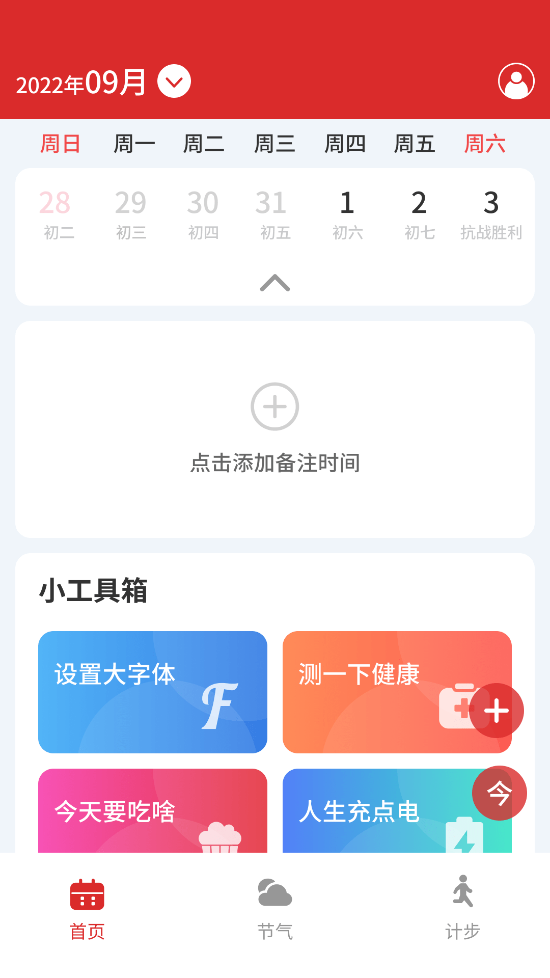 家万年历