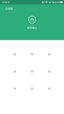 手机APP锁