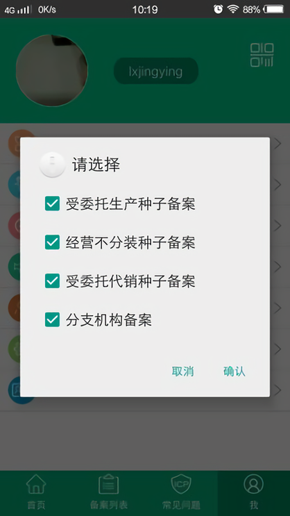 手机备案最新app