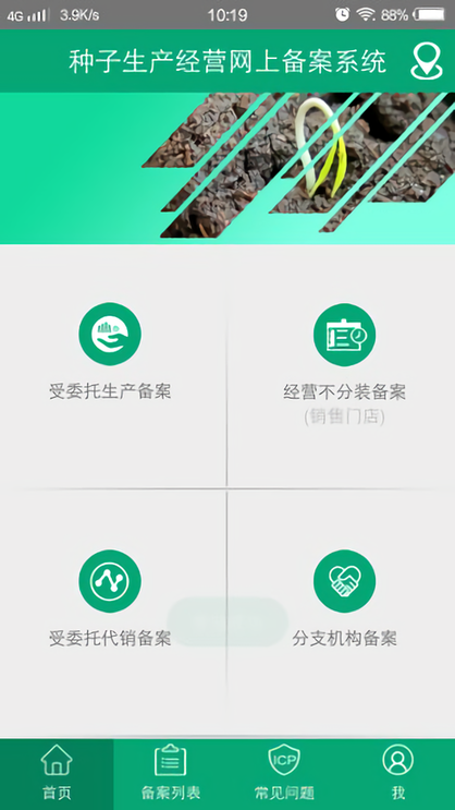 手机备案最新app