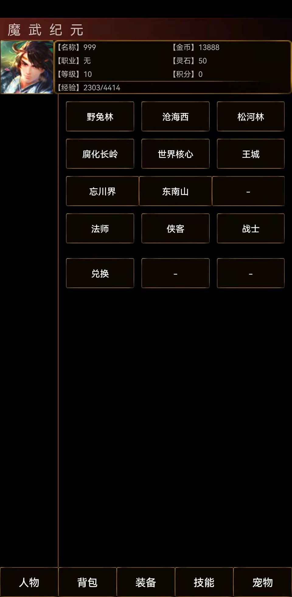 魔武纪元