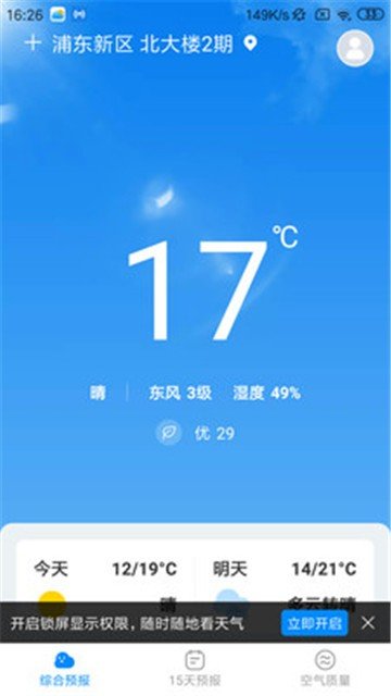 天气随心查