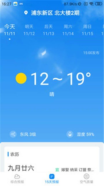 天气随心查