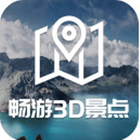 畅游3D景点