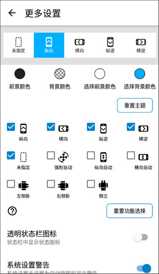 屏幕方向管理器Rotation