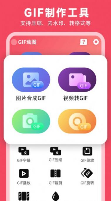 Gif动图制作神器