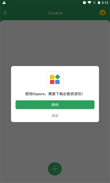 gspace不闪退