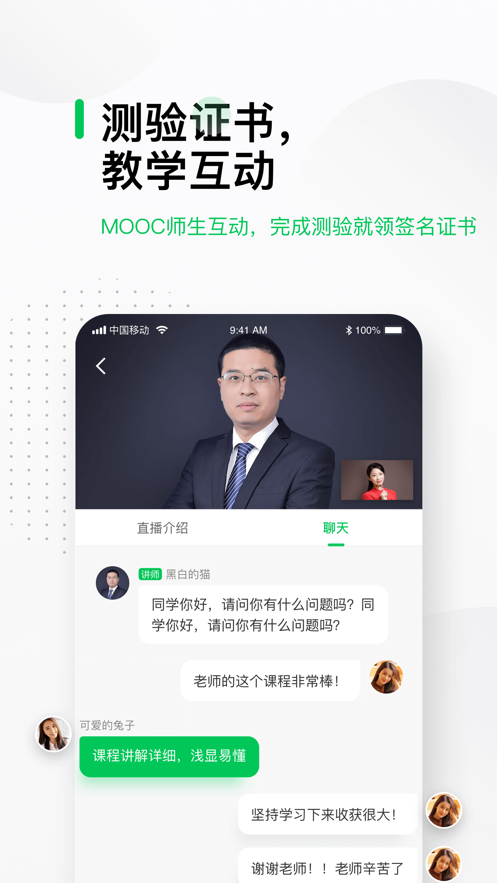 中国大学MOOC慕课