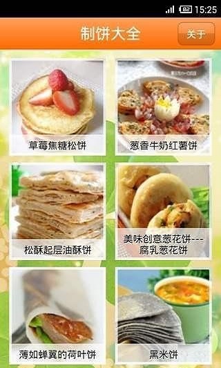 制饼大全