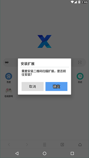 x浏览器