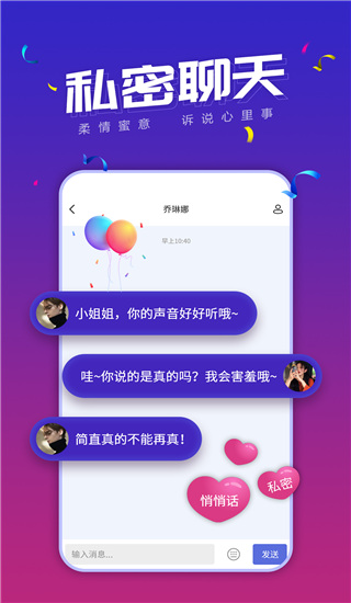 小白语音在线交友