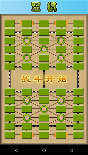 军棋