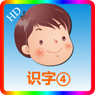 幼儿识字4