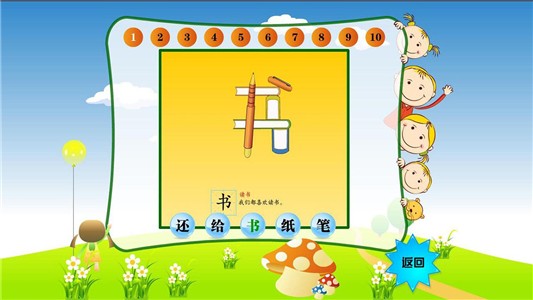 幼儿识字4