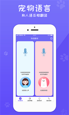 狗语翻译器