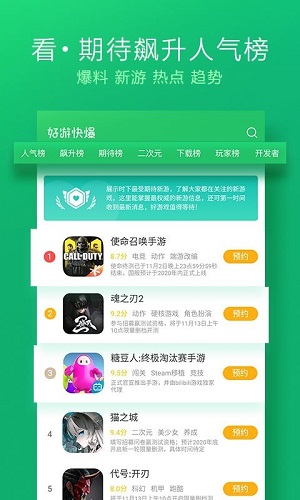 好游快报