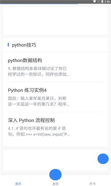 python哥学习