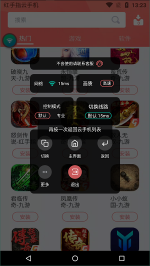 红手指云手机