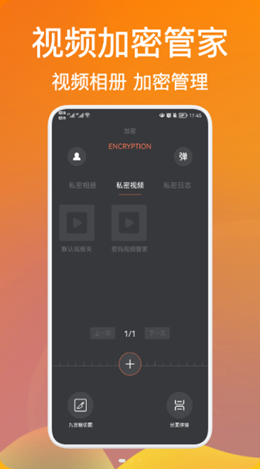 密码视频管家