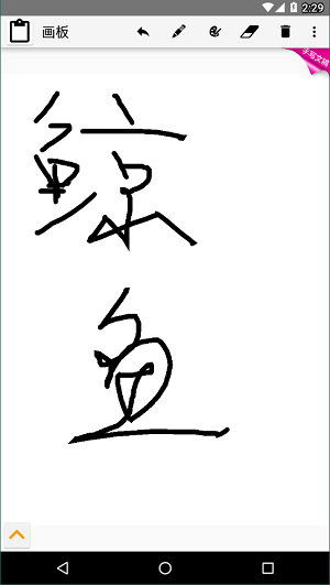 paper绘画