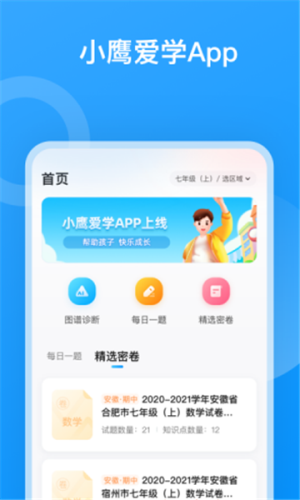 小鹰爱学