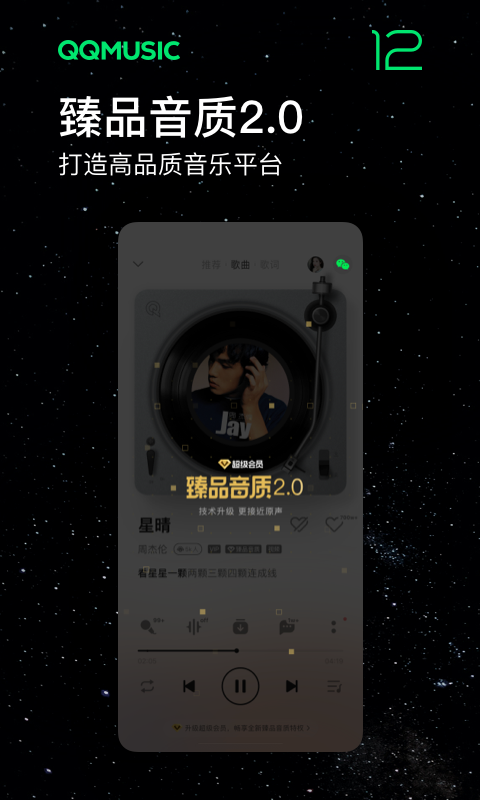 qq音乐正版