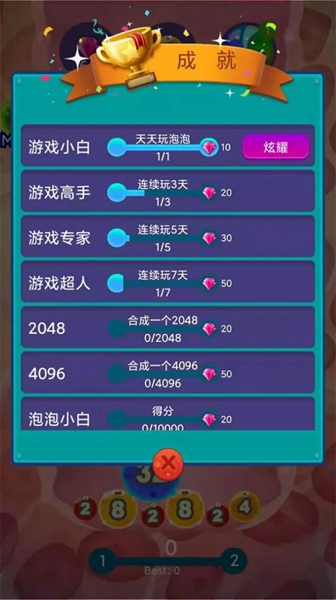 消灭病毒2048