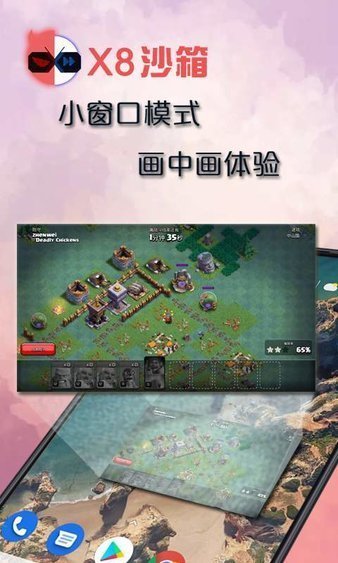 x8沙箱多开