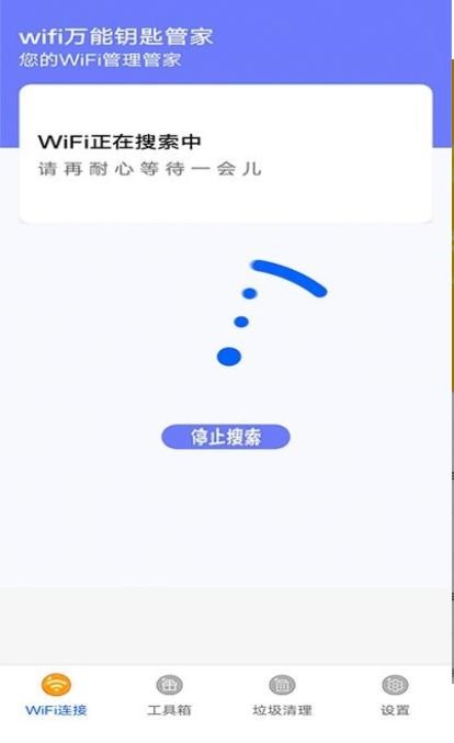 万能无线管家