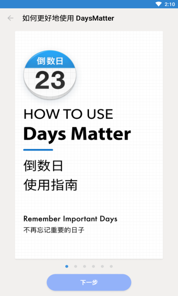 倒数日days matter