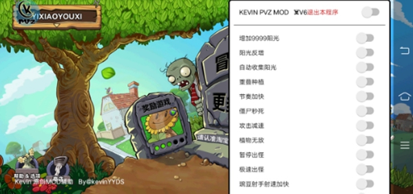 PVZKevin重置版