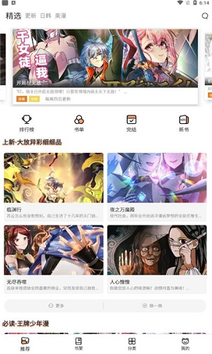 喵上漫画1.9.9