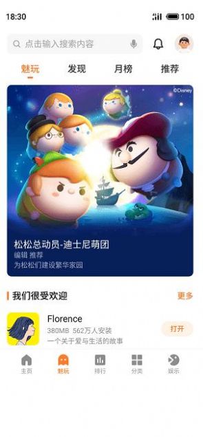 魅族游戏中心