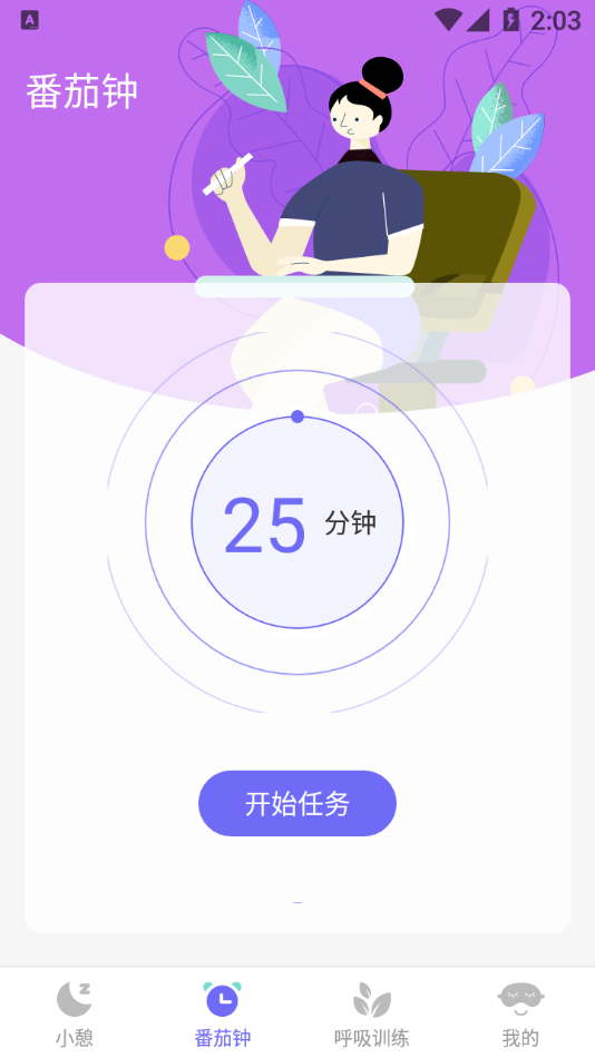 小蜗牛健康睡眠