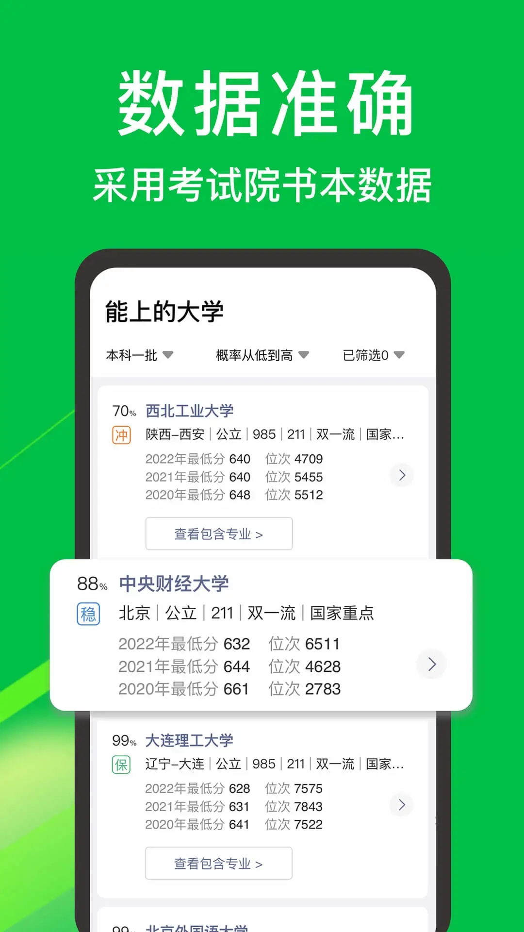 圆梦志愿app