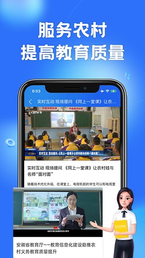 智慧中小学手机版