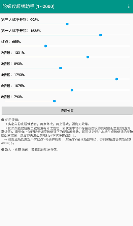 陀螺仪超频助手