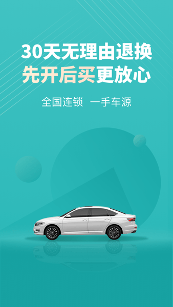 一嗨二手车