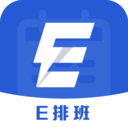 E排班