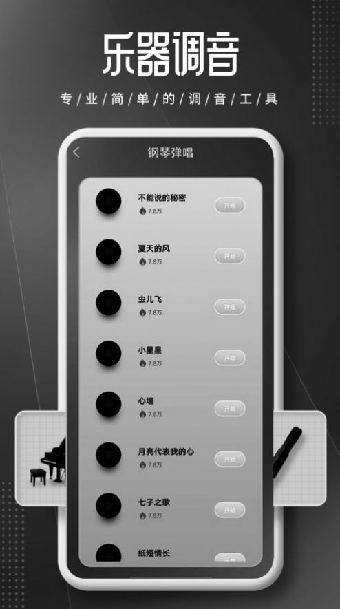 钢琴助手piser